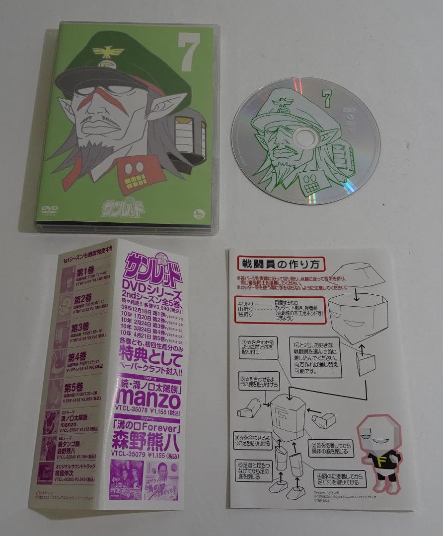 天体戦士サンレッド DVD全10巻＜初回限定盤＞　05250318H01S
