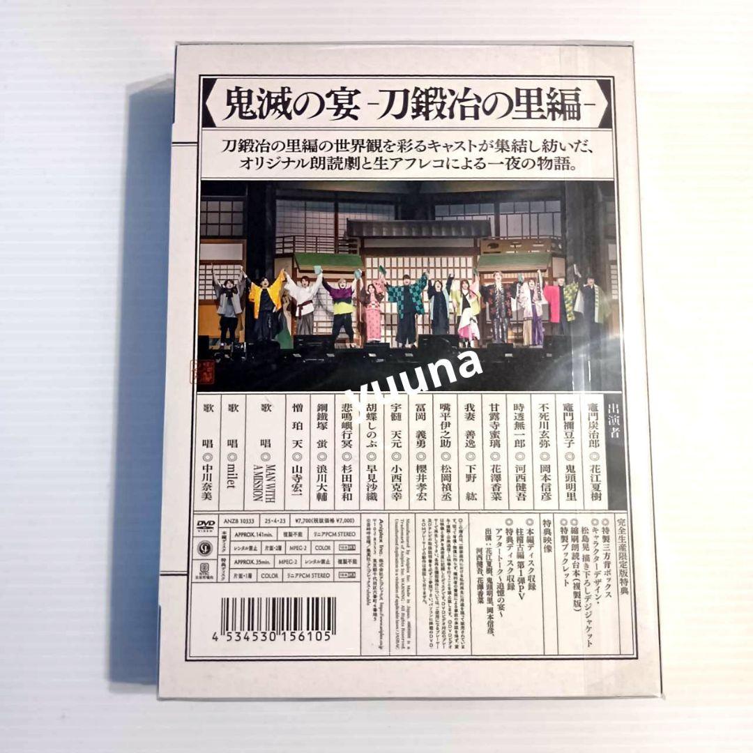 鬼滅の刃 刀鍛冶の里編 鬼滅の宴 DVD 新品未開封 完全生産限定版