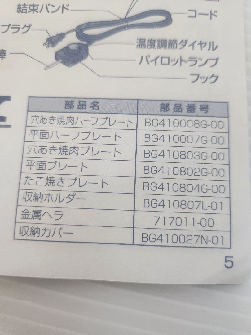 未使用 象印 ホットプレート やきやき EA-GS35-XJ