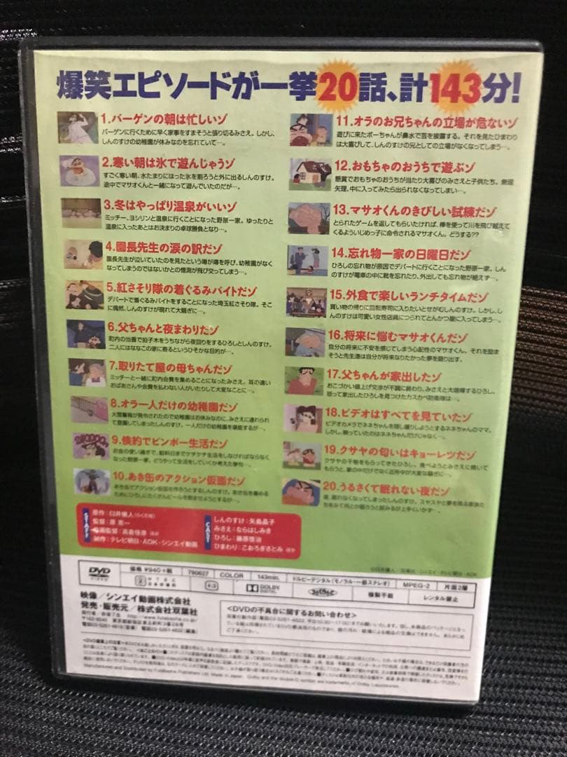 クレヨンしんちゃん DVDセット バラ売り可能