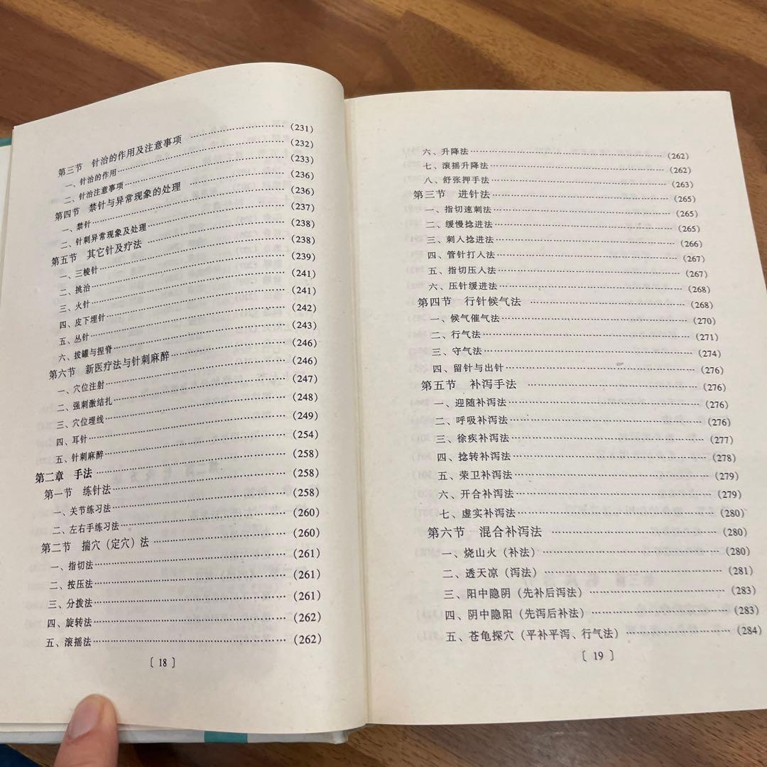 鍼灸全集　　中医学