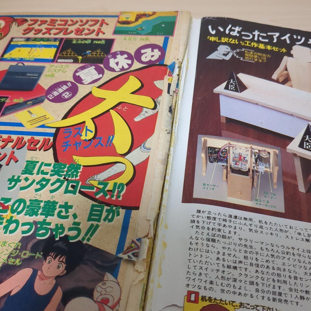 週刊少年ジャンプ 1986年　37号