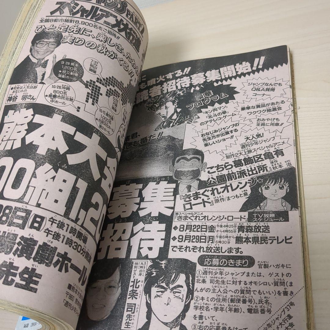週刊少年ジャンプ 1986年　37号