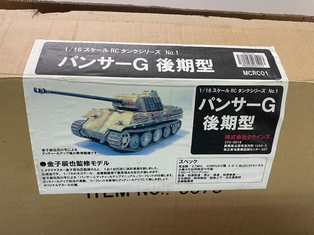【ジャンク品】 1/16 ラジコンパンター G 後期型 金子辰也監修モデル