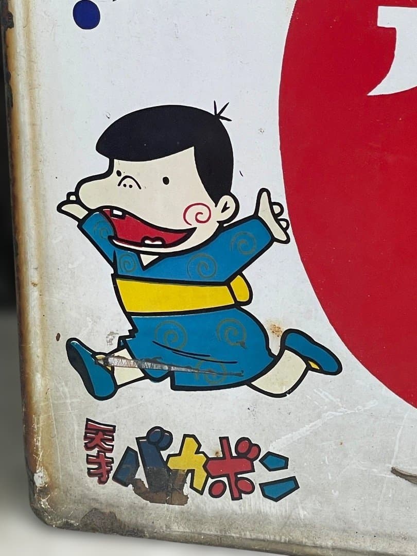 昭和ホーロ看板 オロナミンＣ ミラーマン・天才バカボン　両面　当時物