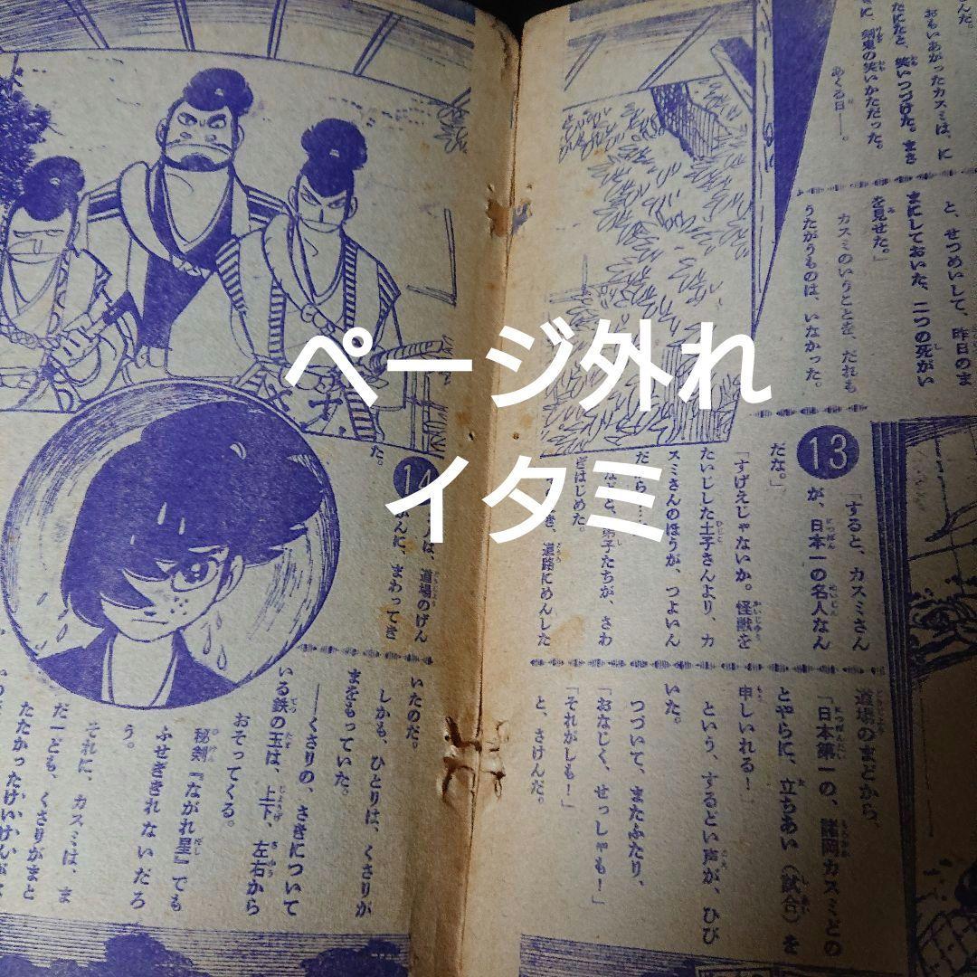 少年画報 1967年 7月号 ※難あり