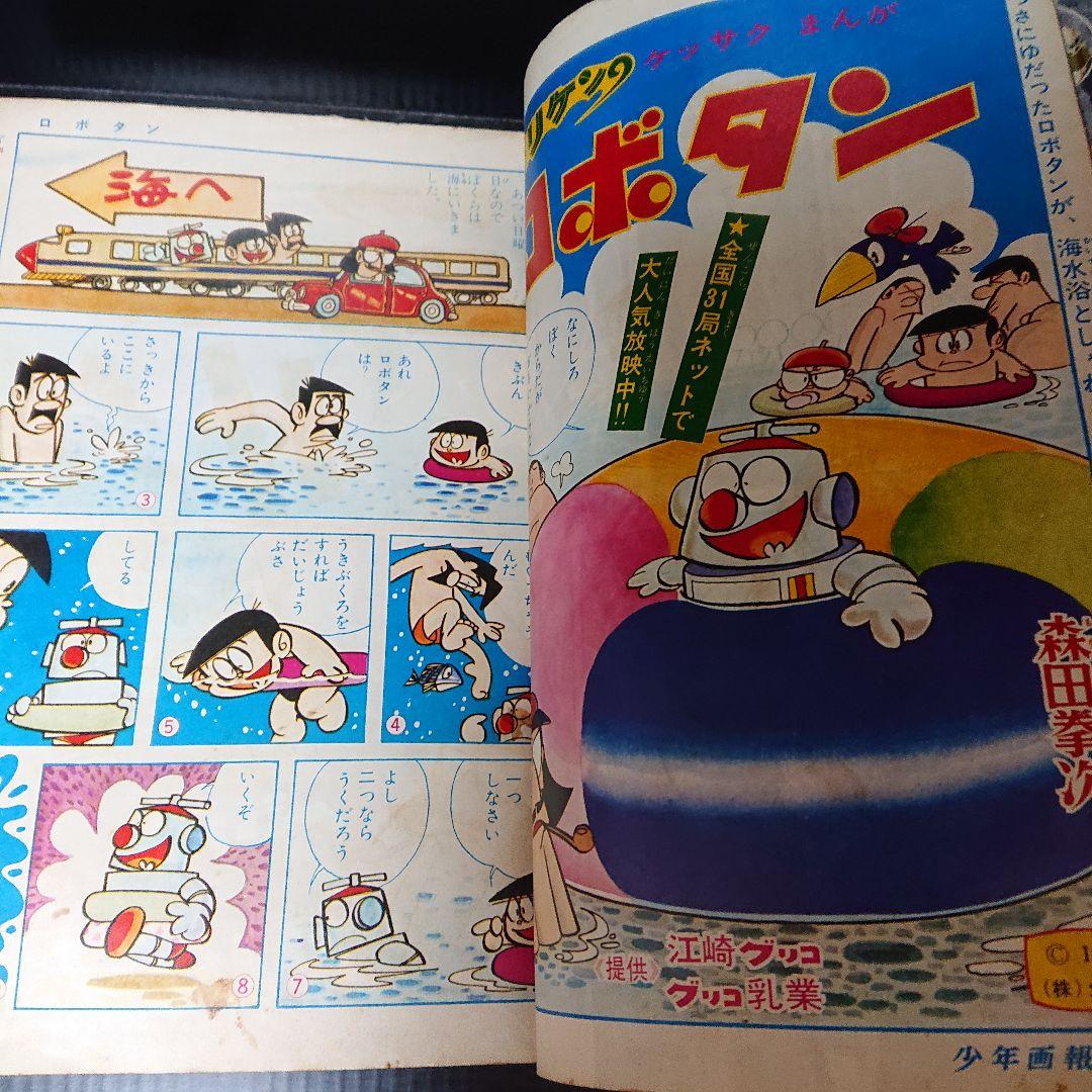 少年画報 1967年 7月号 ※難あり