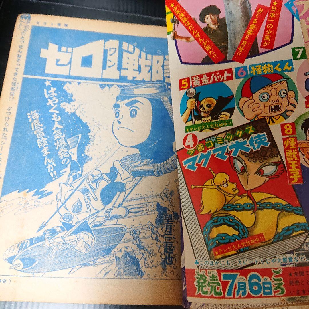 少年画報 1967年 7月号 ※難あり