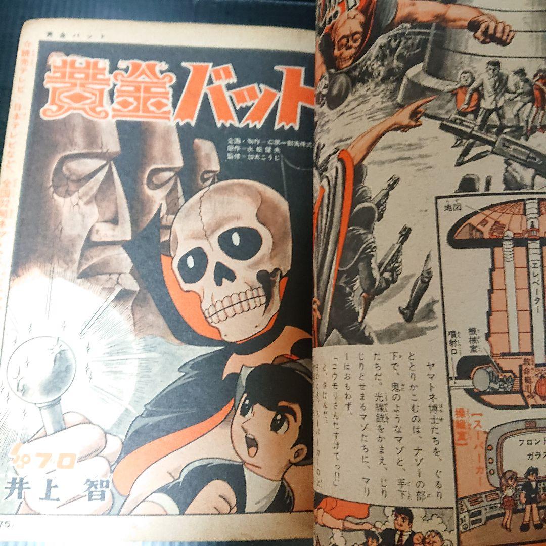 少年画報 1967年 7月号 ※難あり