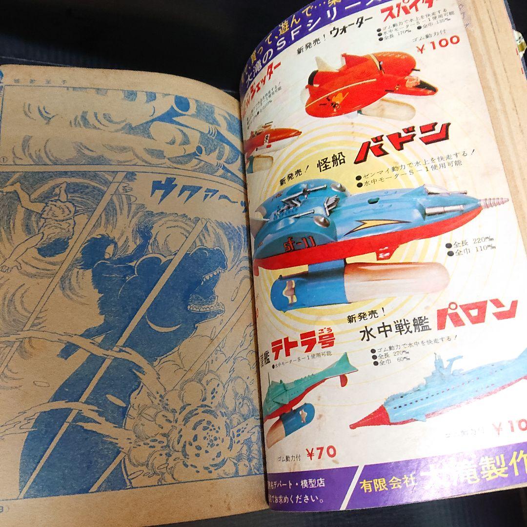 少年画報 1967年 7月号 ※難あり