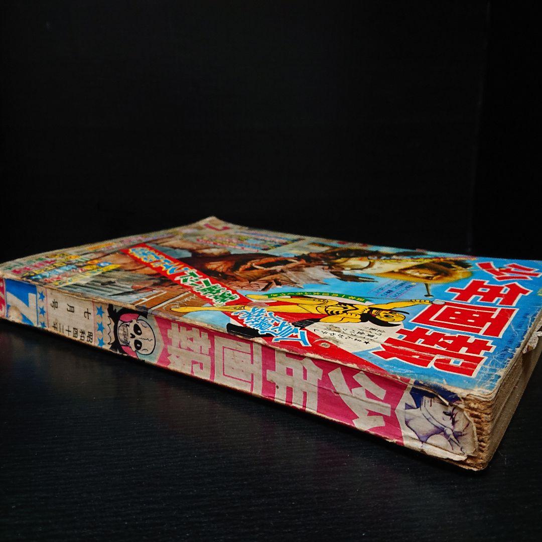 少年画報 1967年 7月号 ※難あり