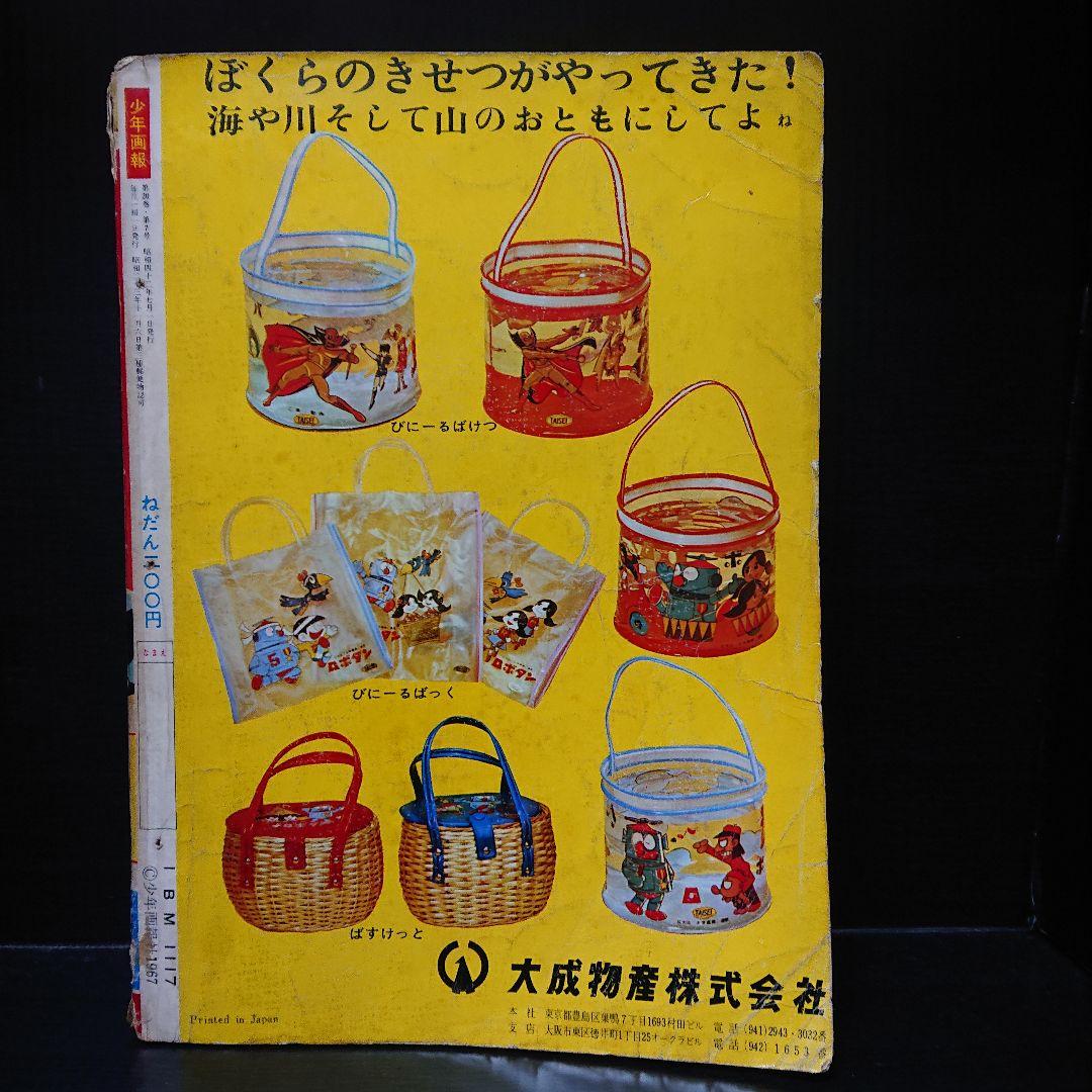 少年画報 1967年 7月号 ※難あり