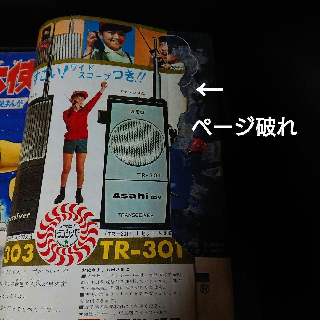 少年画報 1967年 7月号 ※難あり