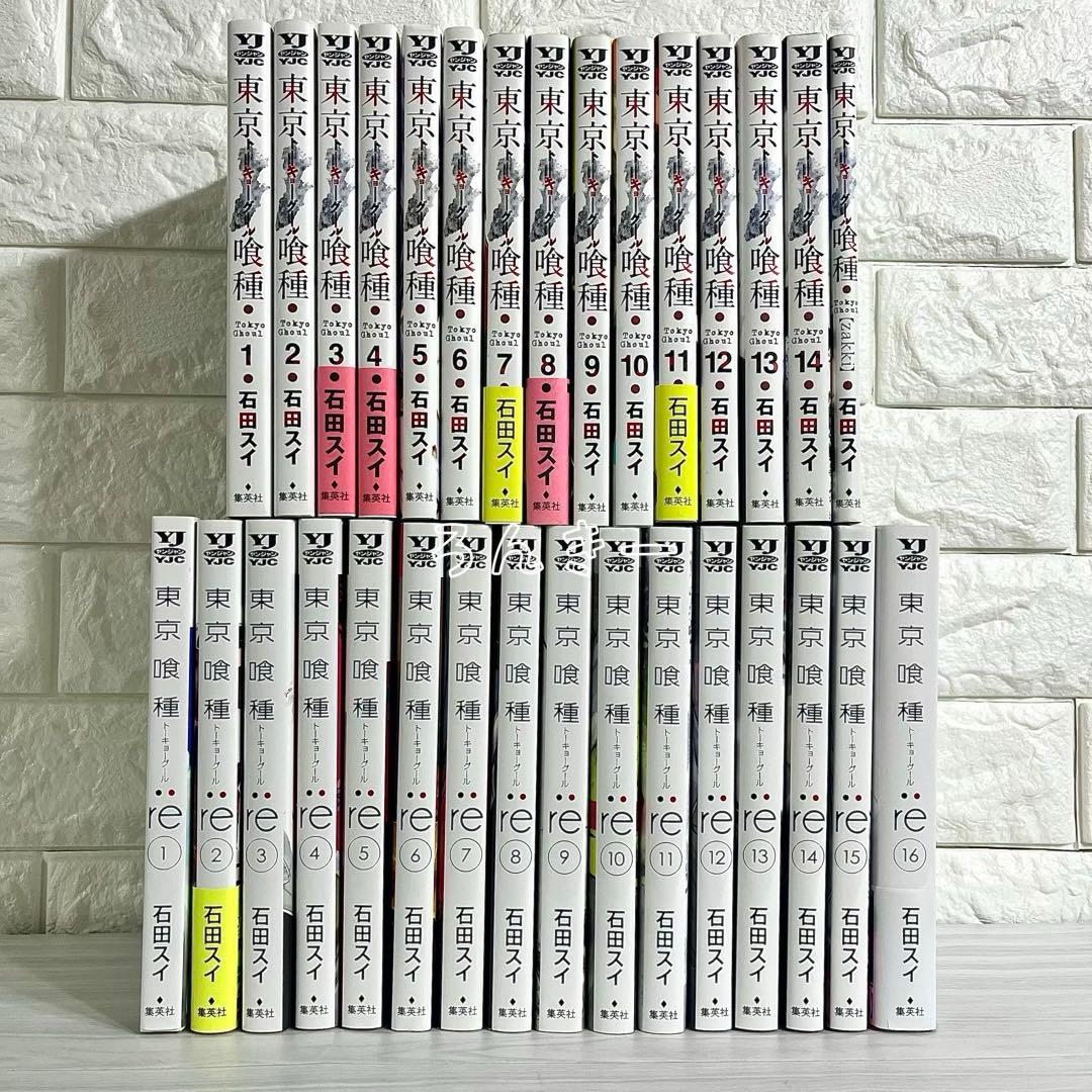 【匿名&送料無料】東京喰種&東京喰種:re 東京グール 漫画 全巻セット