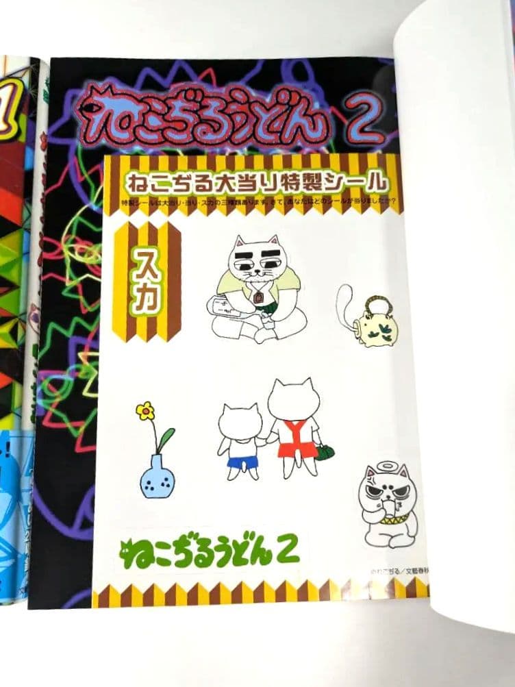 ねこぢる ねこぢるうどん1 2 3 帯付き 付録付き シール ステッカー
