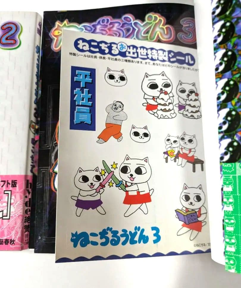 ねこぢる ねこぢるうどん1 2 3 帯付き 付録付き シール ステッカー