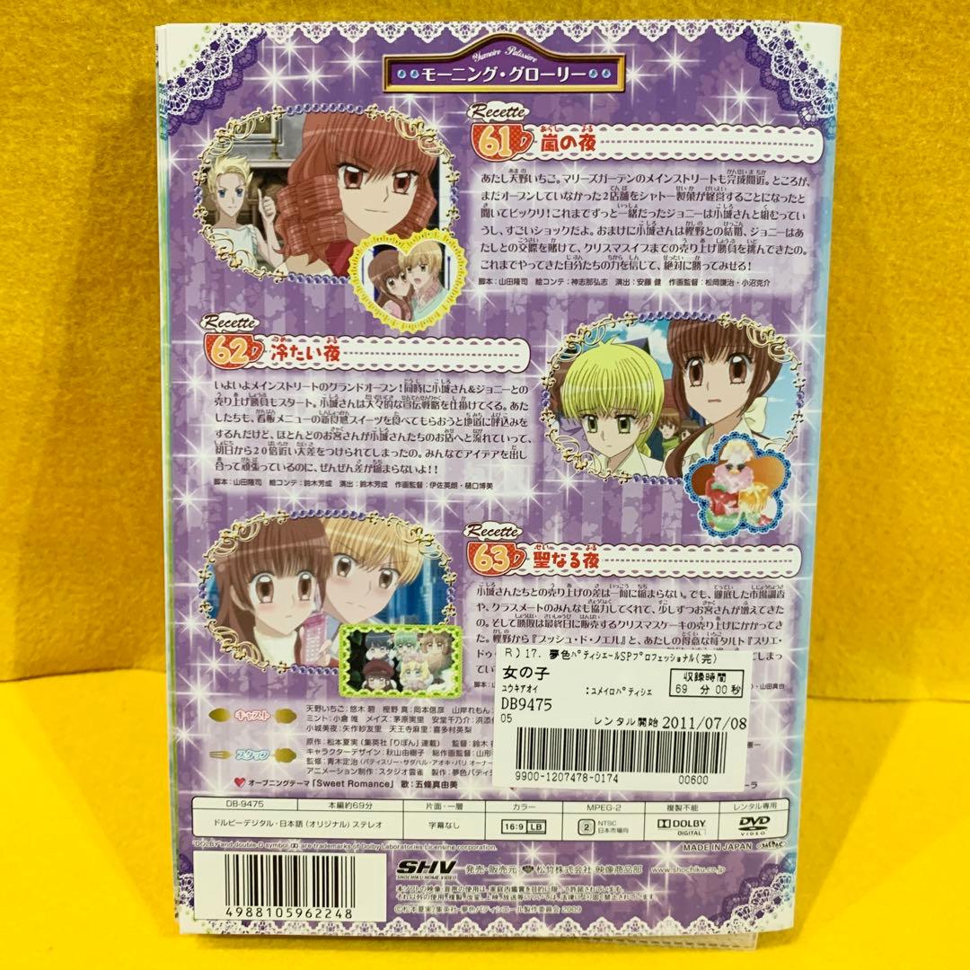 夢色パティシエール＋SP プロフェッショナル DVD 全17巻 全巻 全63話