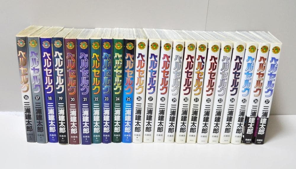 三浦建太郎『ベルセルク』16～37巻　全巻初版　Berserk manga