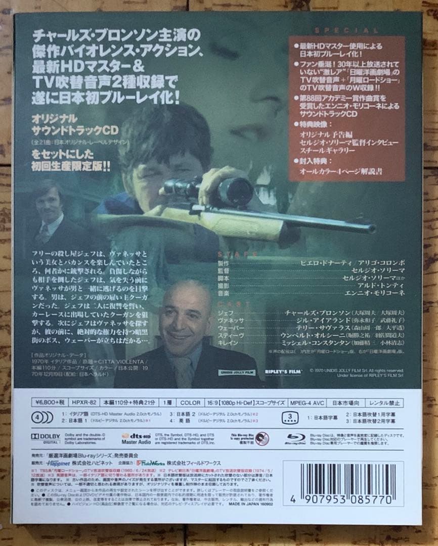 狼の挽歌 製作45周年特別版 Blu-ray&オリジナル・サウンドトラックCD…