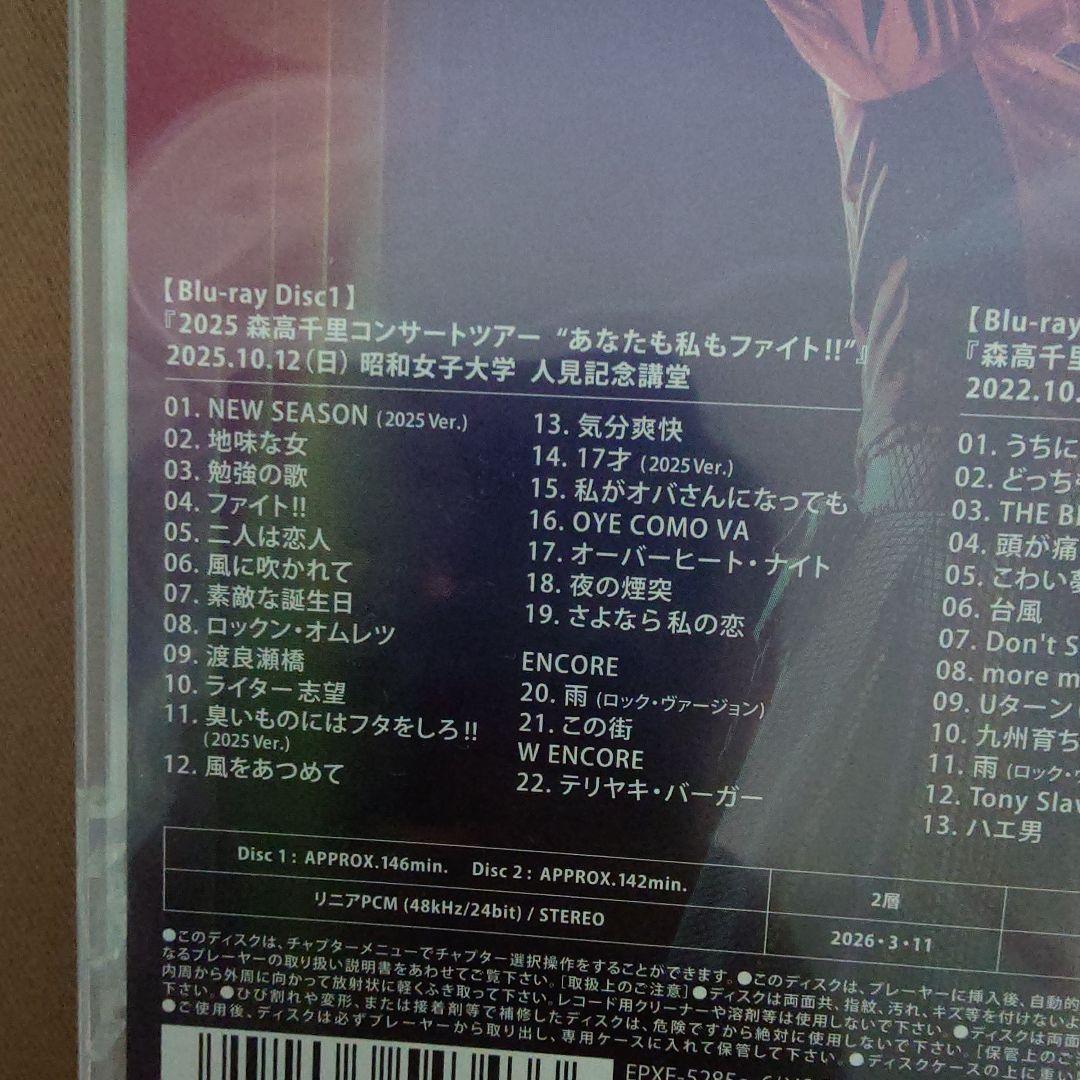 森高千里/2025 コンサートツアーあなたも私もファイト!!【Blu-ray】