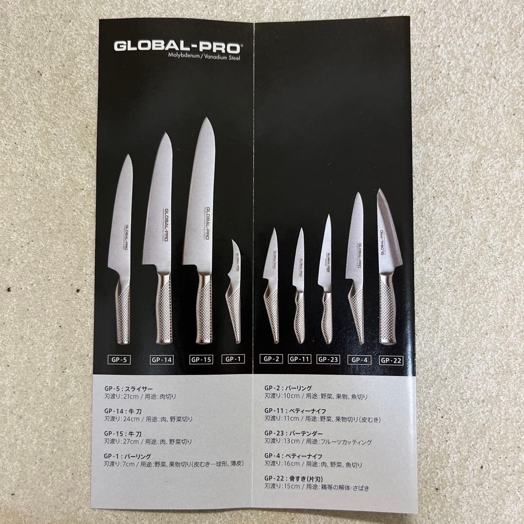 【GLOBAL PRO】グローバルプロ 包丁4本セット