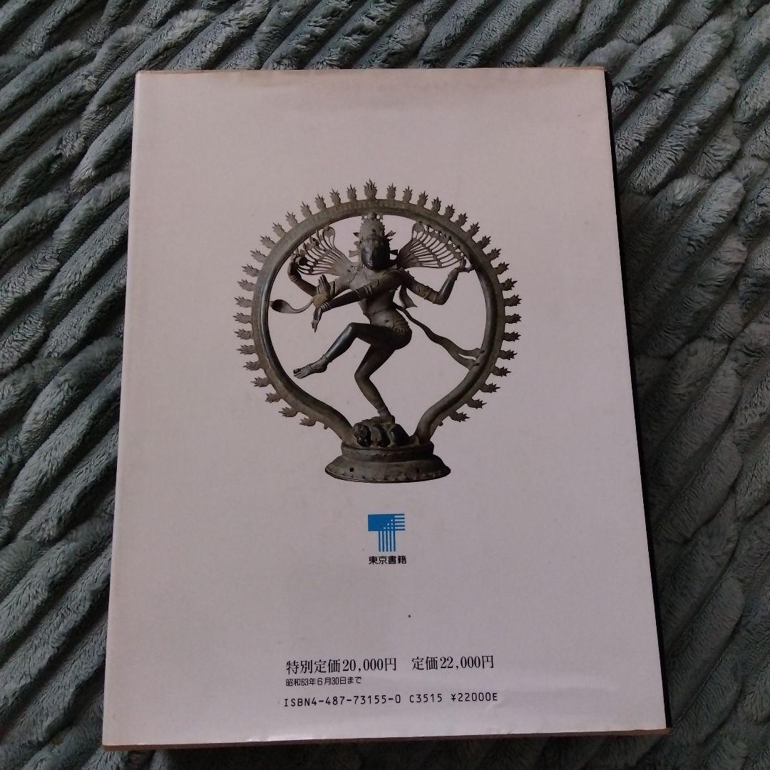 図説佛教語大辞典 /中村　元編著