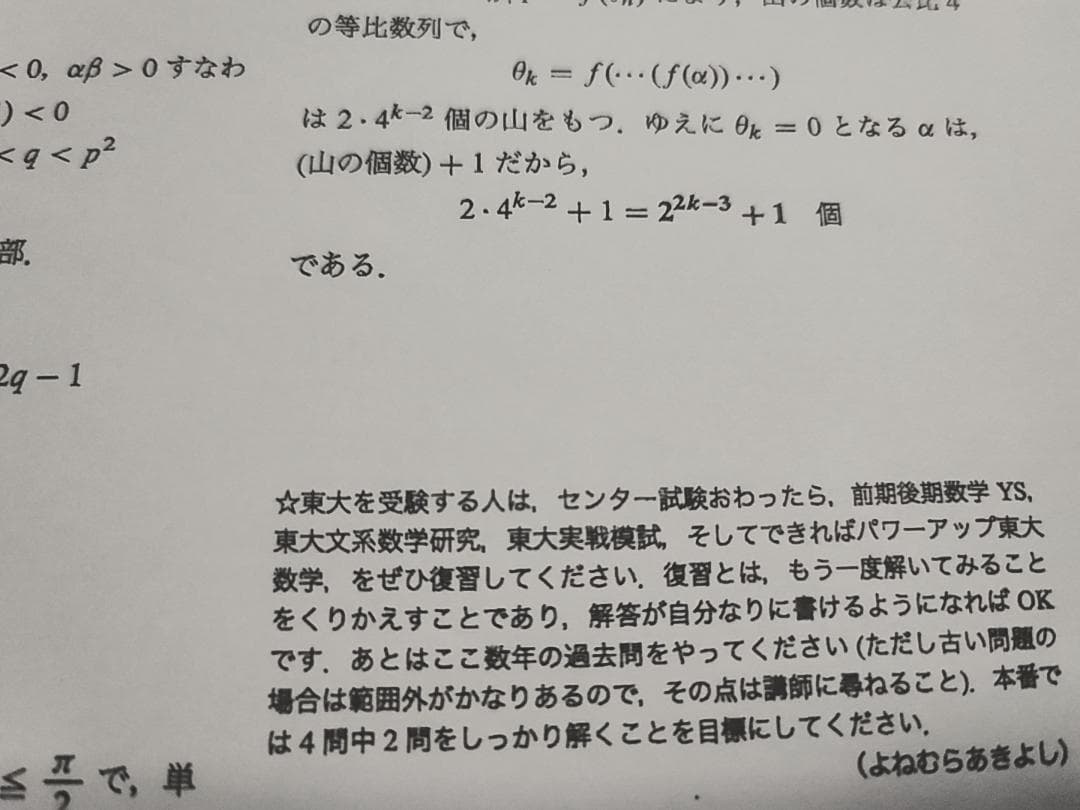 駿台の米村先生による上位クラスの東大文系数学研究フルセット　鉄緑会　河合塾　東進