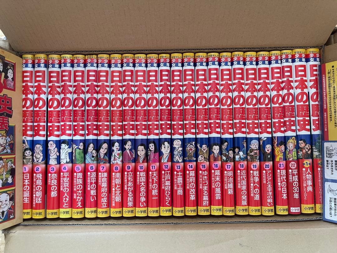 小学館版 日本の歴史 全24巻セット 入門から受験まで