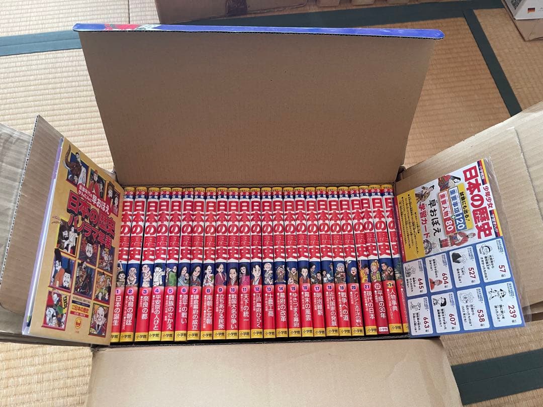 小学館版 日本の歴史 全24巻セット 入門から受験まで