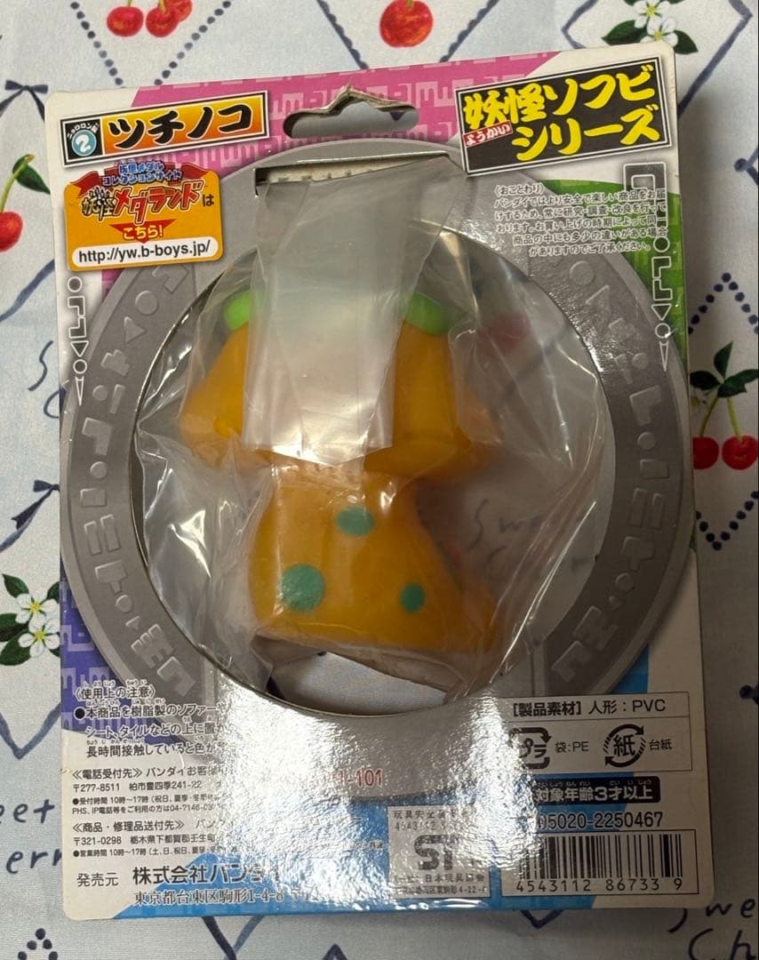 妖怪ウォッチ 妖怪ソフビシリーズ ツチノコ