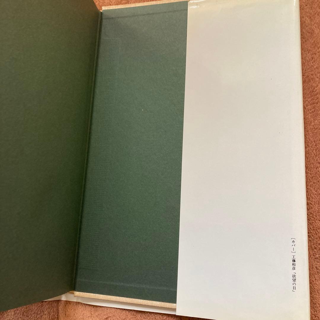 現代のいけばな 重森弘淹　八坂書房刊　植物と文化双書