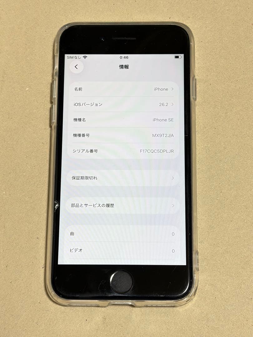 iPhoneSE 第2世代　64GB ホワイト