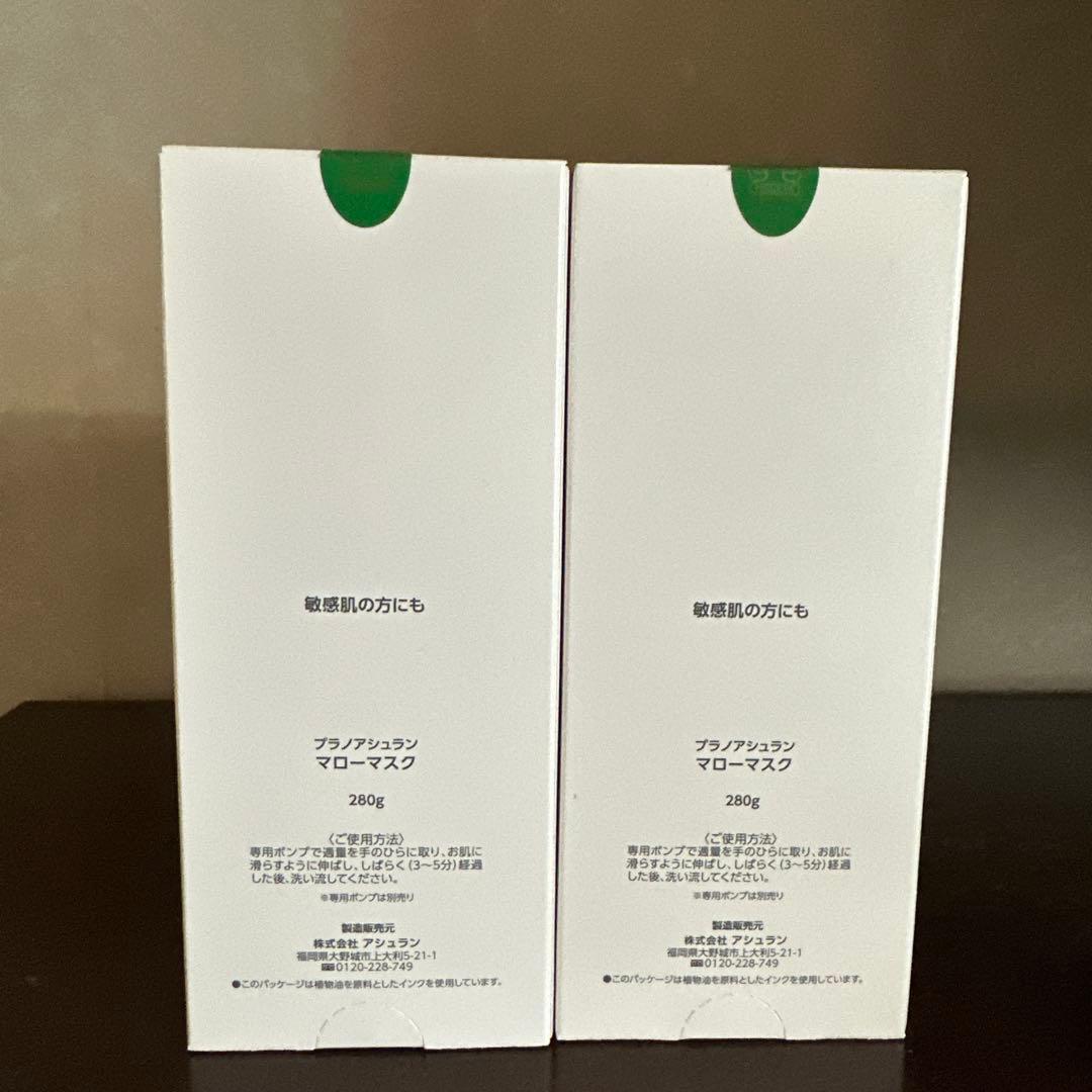 アシュラン　マローマスク280g 2個セット　 ポンプ付き