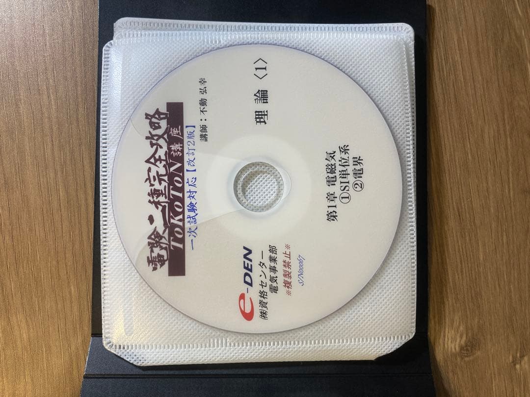 電験ニ種 DVDセット E-DEN 理論