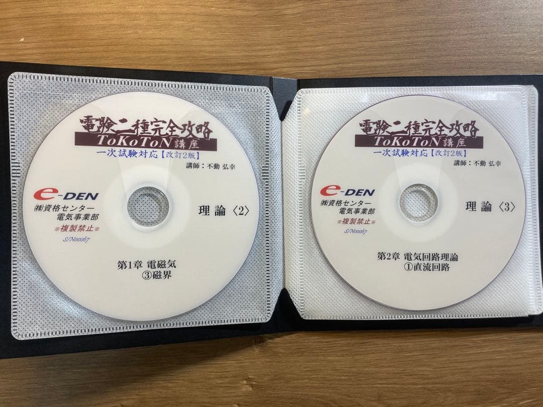 電験ニ種 DVDセット E-DEN 理論