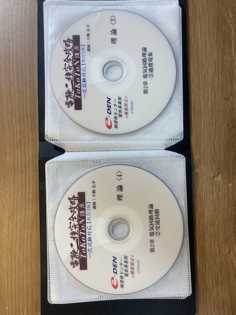 電験ニ種 DVDセット E-DEN 理論