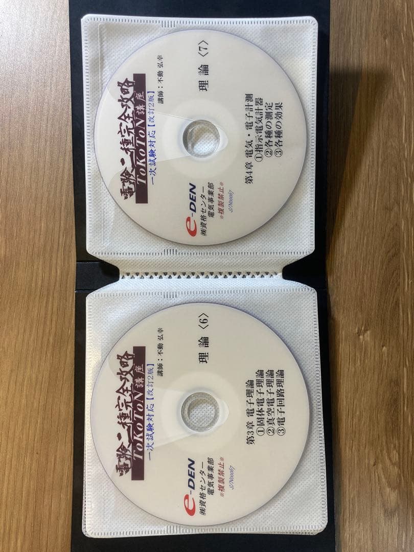 電験ニ種 DVDセット E-DEN 理論