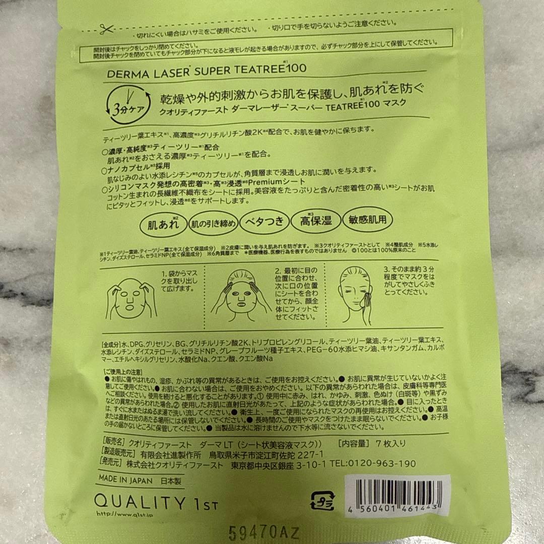 【M☆】クオリティファースト　ダーマレーザー　TEATREE100