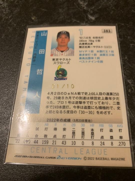 【1/10】2022 BBM 2nd 山田哲人 パープル箔サイン ヤクルト