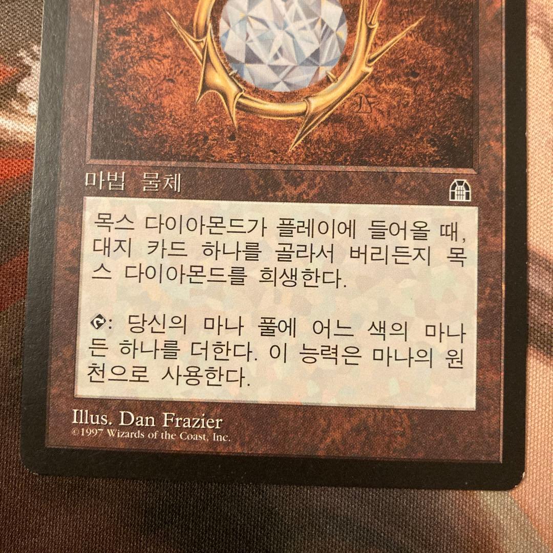 STH モックス・ダイアモンド 韓国語 希少 MTG プレモダン ミドルスクール