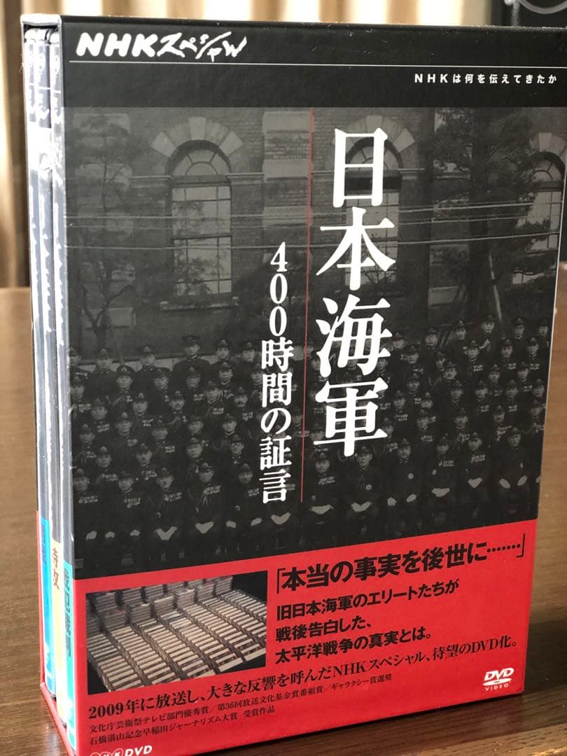 NHKスペシャル 日本人はなぜ戦争へと向かったのか日本海軍400時間の証言DVD