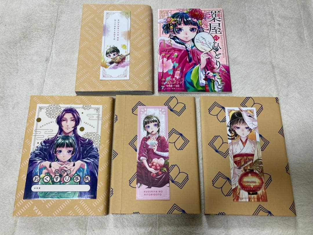 薬屋のひとりごと/ねこクラゲ　1〜15巻セット