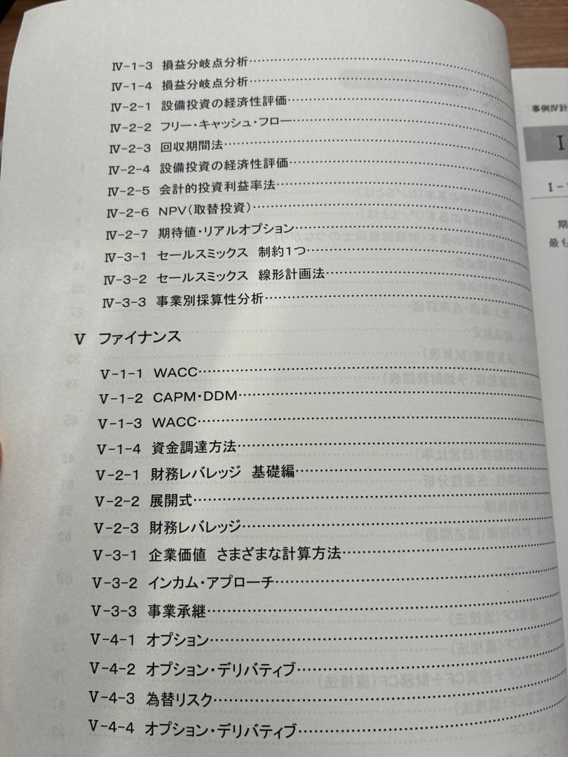 【裁断済】2024年最新版☆LEC 中小企業診断士 事例Ⅳ計算特訓講座