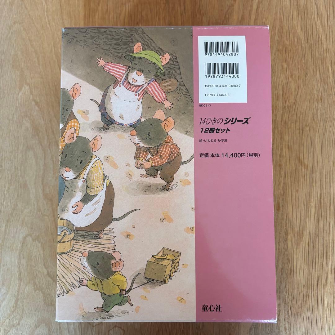 14ひきのシリーズ　12冊セット