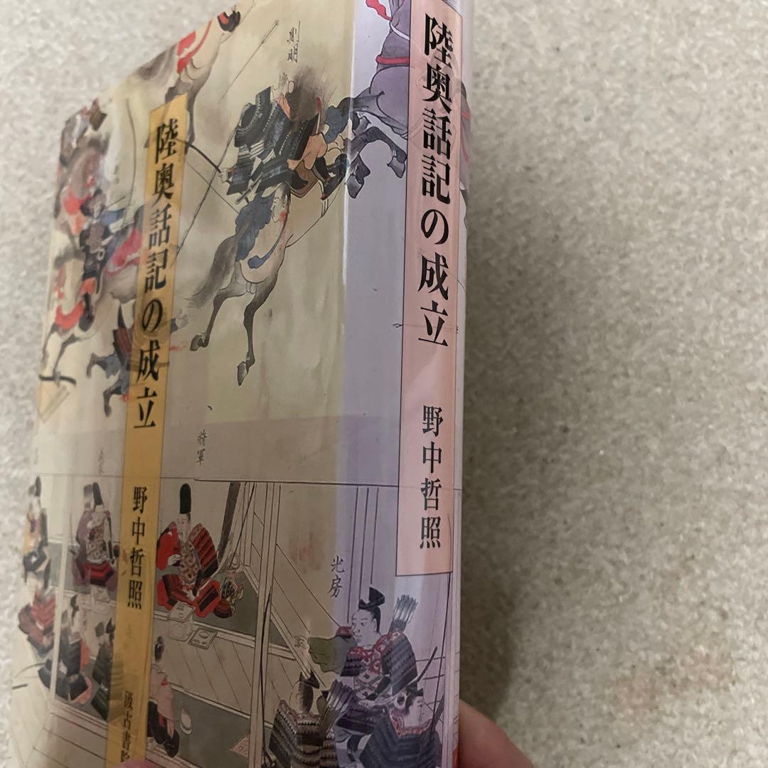 陸奥話記の成立