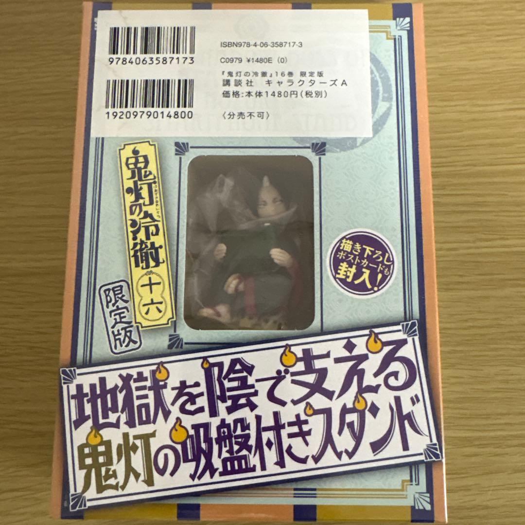 【未開封品】 鬼灯の冷徹 DVD付き限定版4冊 16〜19巻 フィギュア付き