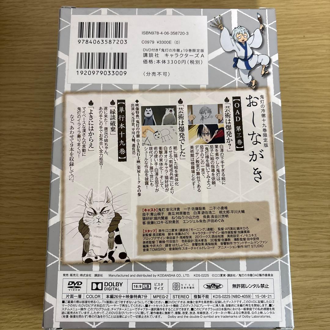 【未開封品】 鬼灯の冷徹 DVD付き限定版4冊 16〜19巻 フィギュア付き