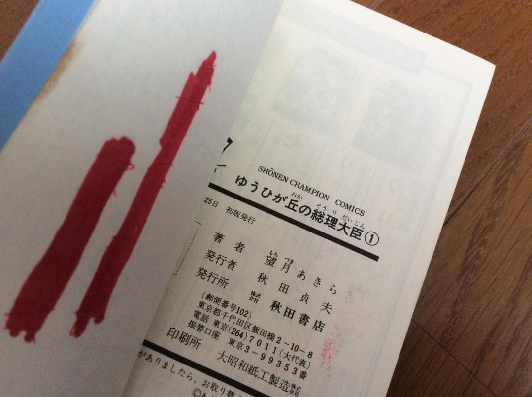 七色いんこ 手塚治虫 ／ ローティーンブルース 他