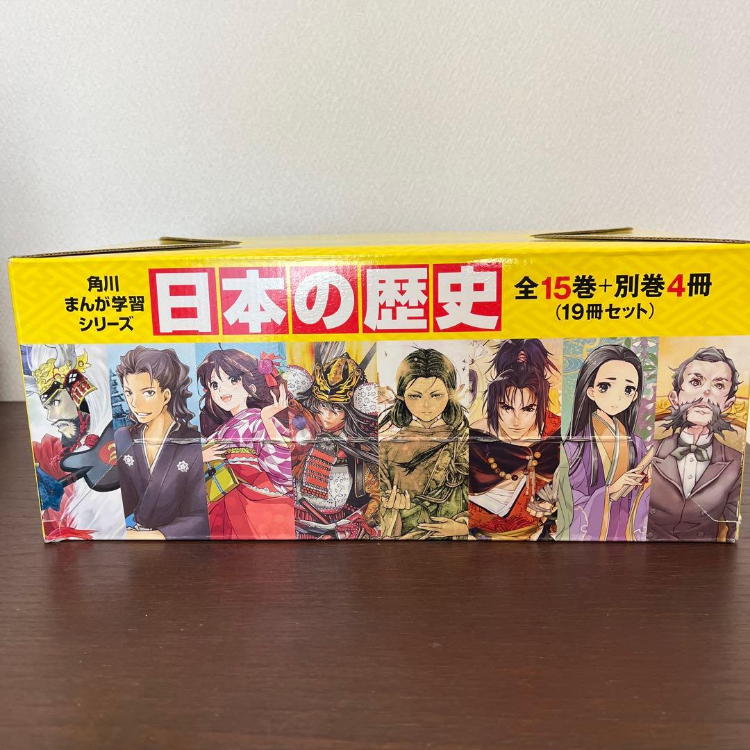 角川　まんが学習シリーズ　日本の歴史15冊➕4冊セット