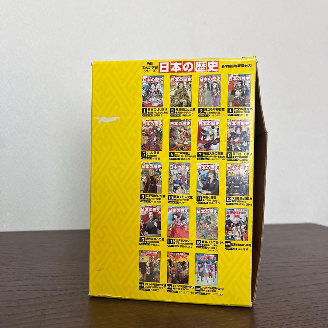 角川　まんが学習シリーズ　日本の歴史15冊➕4冊セット
